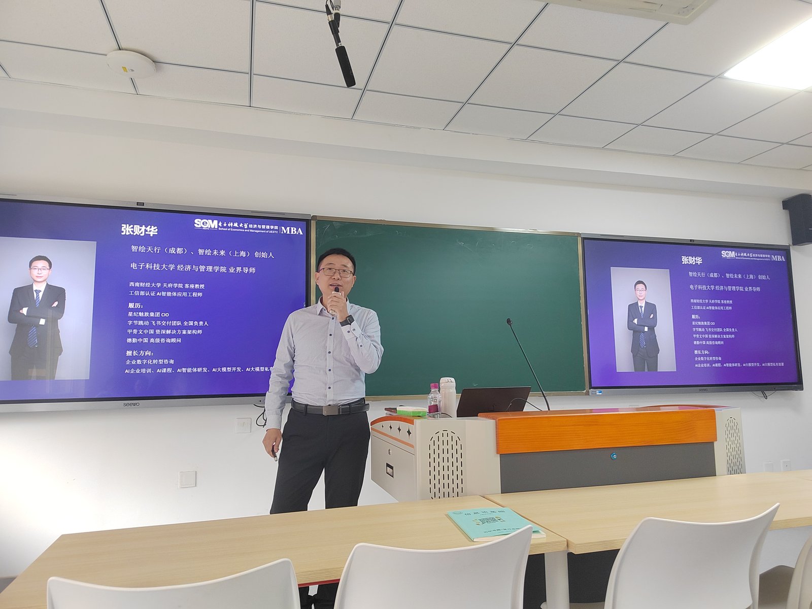 电子科大 MBA「AI 智能体如何为企业赋能」讲座