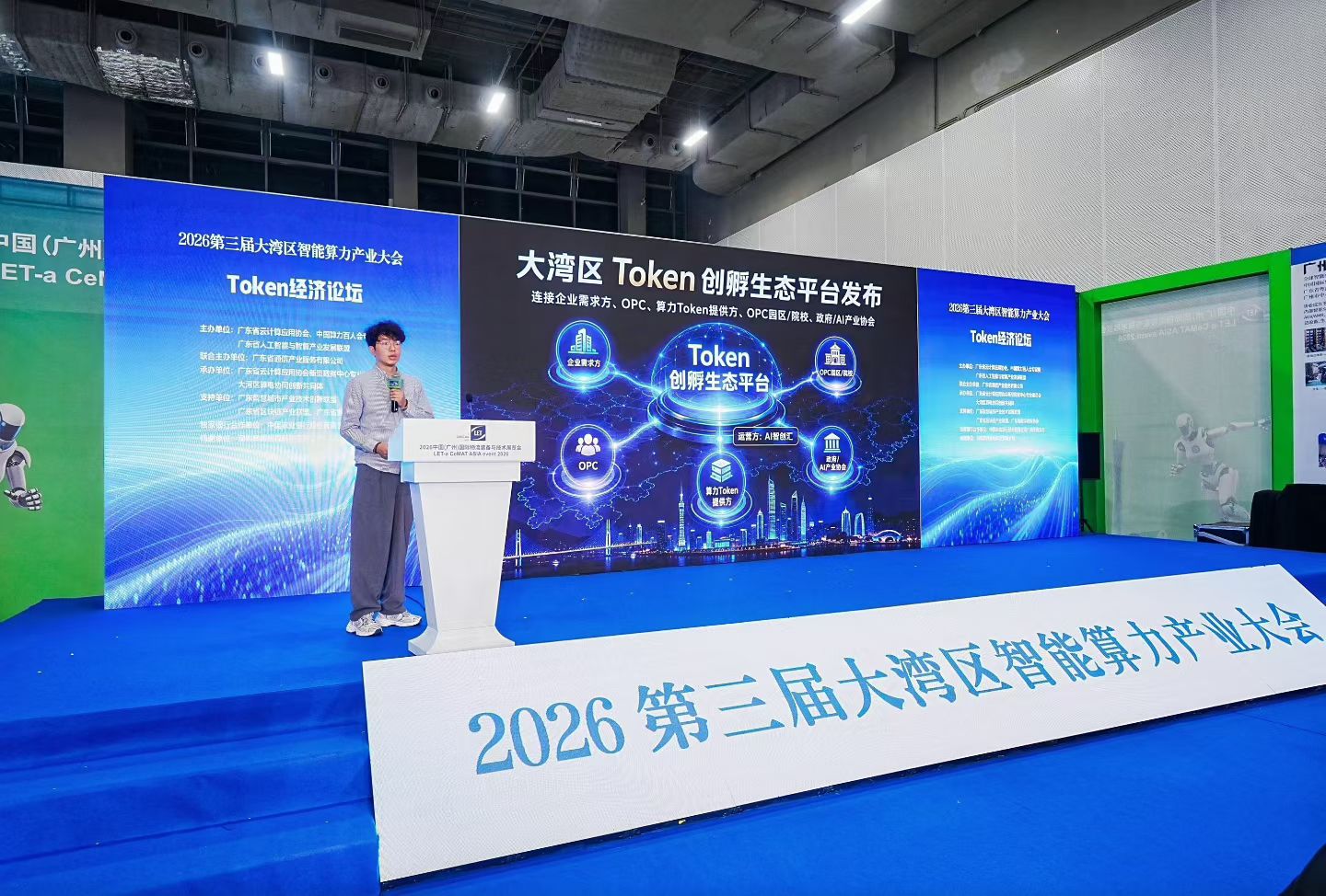 第三届大湾区智能算力产业大会嘉宾分享