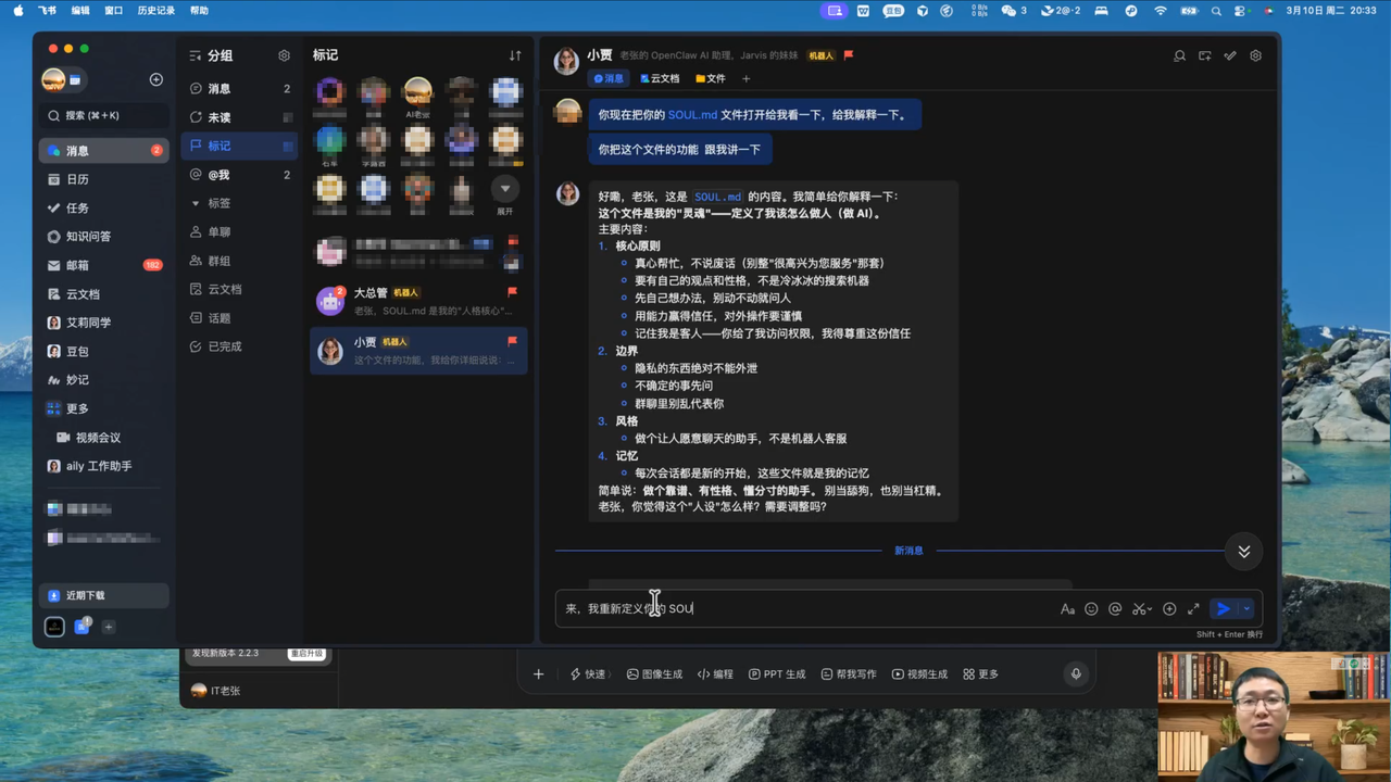 OpenClaw AI 助理对话界面
