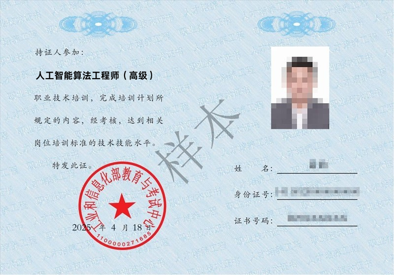 人工智能算法工程师