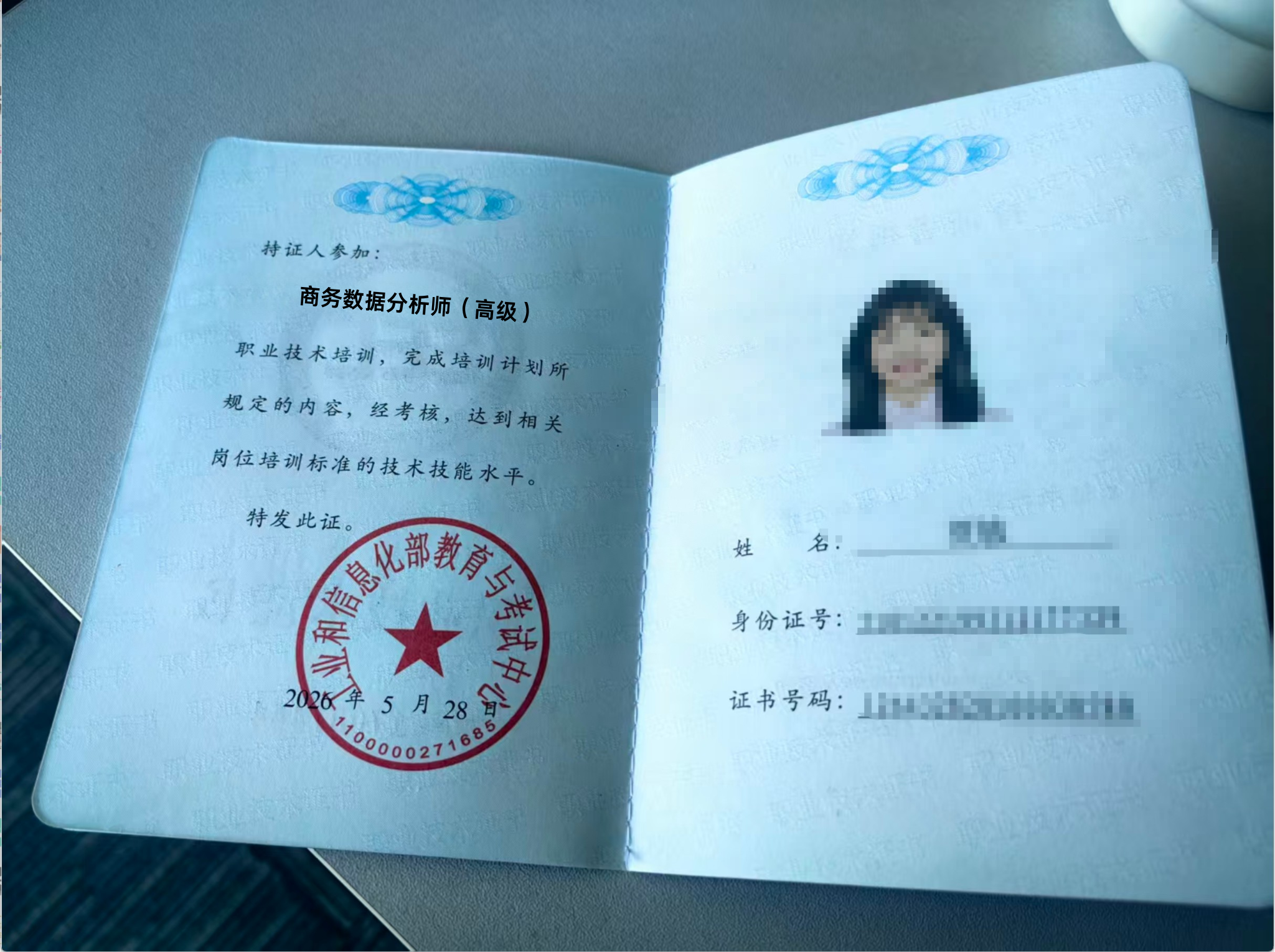 商务数据分析师