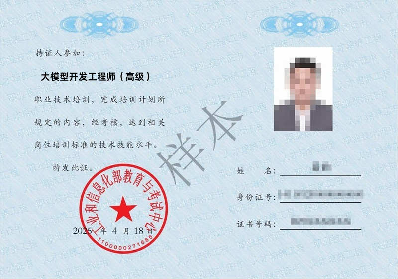 大模型开发工程师